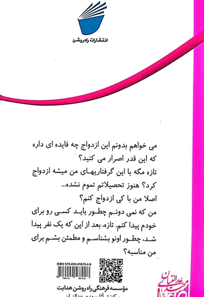 نامه ای به جوان در آستانه ازدواج